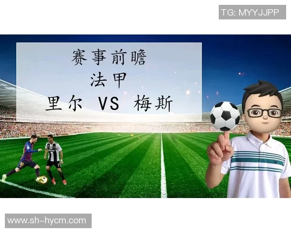 布雷斯特与梅斯对决前瞻分析双方战术及球员状态全面解读